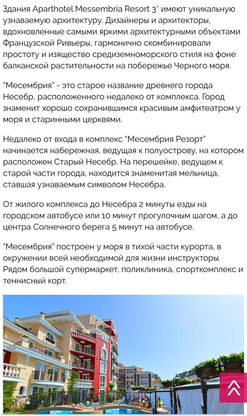 Messembria Resort Sunny Beach Eksteriør billede